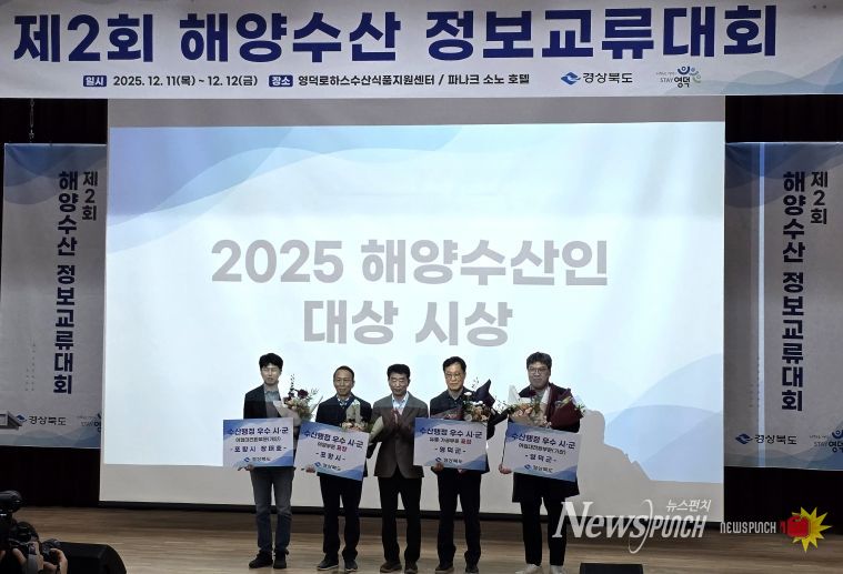영덕군이 2025 경상북도 수산행정 시군 평가에서 기관표창을 받았다.