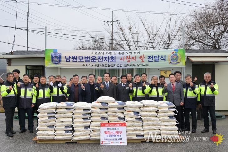 전주개인택시 남원향우회, 남원시 고향사랑기부