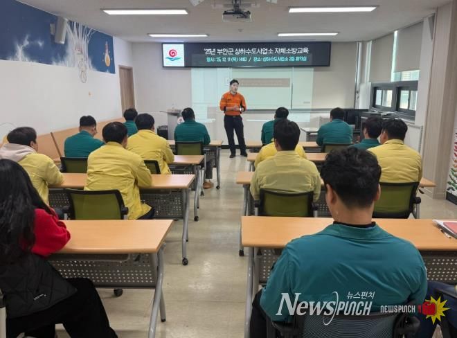 부안군 상하수도사업소, 2025년 자체소방훈련·교육 실시