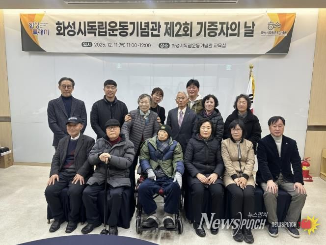 11일 열린 화성시독립운동기념관 제2회 기증자의 날 행사에서 기증자 및 주요 내빈들이 기념 촬영을 하고 있다