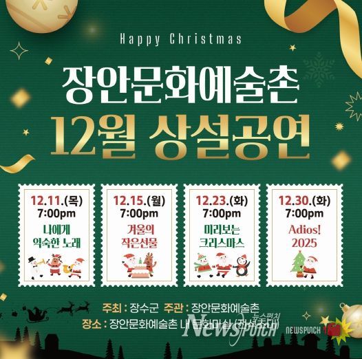 장안문화예술촌 공연 안내문