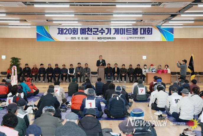 제20회 예천군수배 게이트볼대회