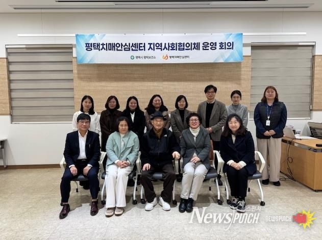 평택치매안심센터, 2025년 하반기 지역사회협의체 회의 개최