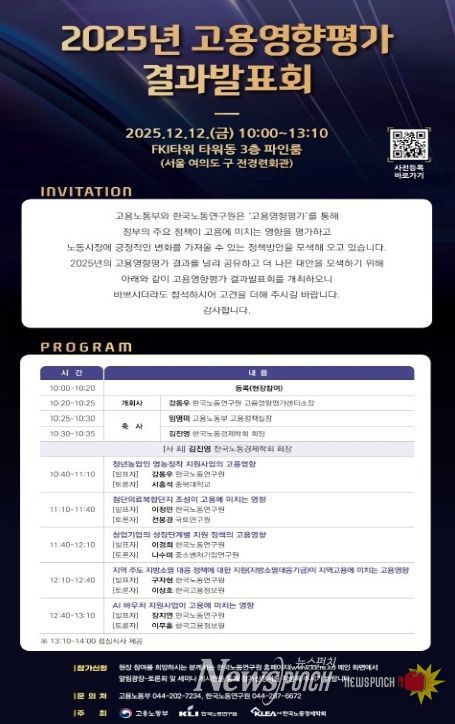 2025년 고용영향평가 결과 발표회 안내문