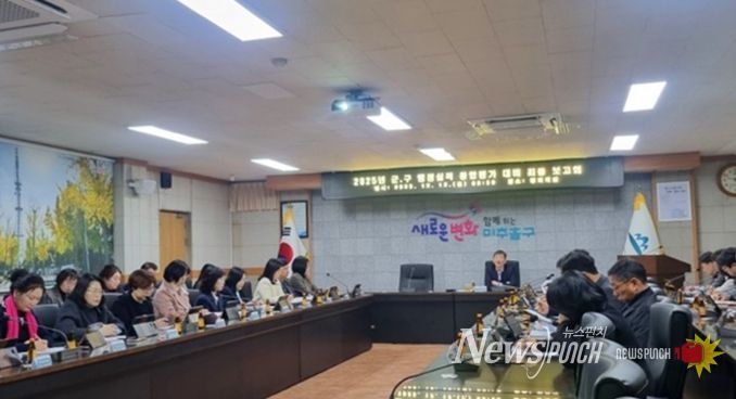 미추홀구, ‘군·구 행정 실적 종합 평가 대비 최종 보고회’