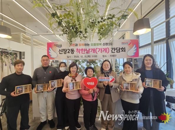 오산시 신장2동, ‘착한날개(가게)’ 후원자 간담회 개최