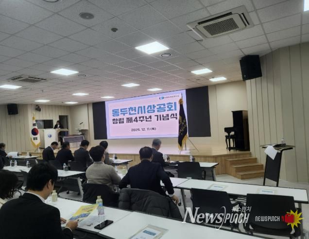 동두천시 상공회, 창립4주년 기념식 개최