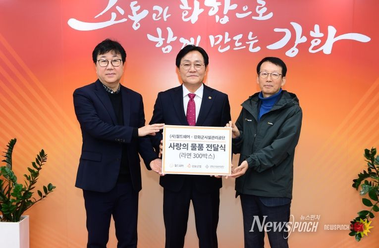 국제구호단체 월드쉐어·강화군시설관리공단, 라면 300박스 강화군 기탁