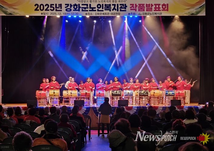 강화군노인복지관, 2025 작품발표회 성료