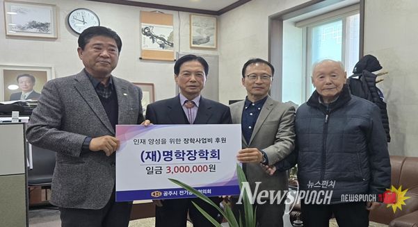 공주시 전기공사협의회 장학사업 후원금 쾌척