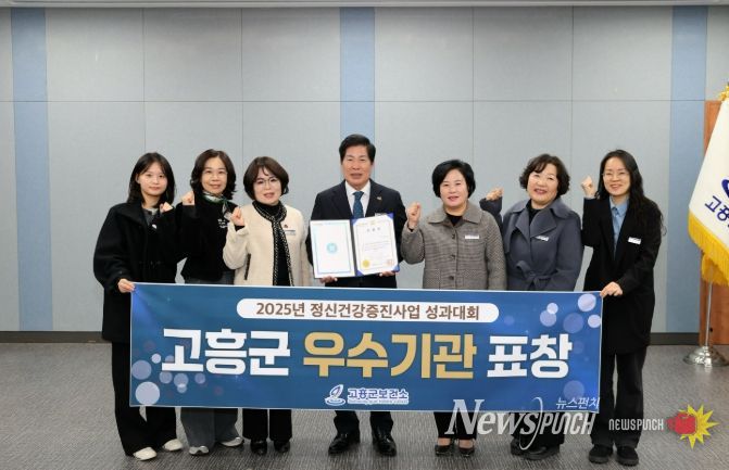 고흥군, 정신건강증진사업 전라남도 우수기관 표창