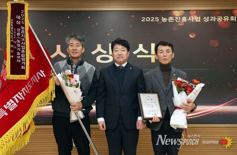 강릉시, 농촌진흥사업 강원도 우수기관 ‘대상’ 수상