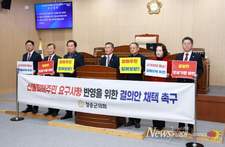 청송군의회, 초대형산불 특별법 시행령 제정 촉구 결의안 채택