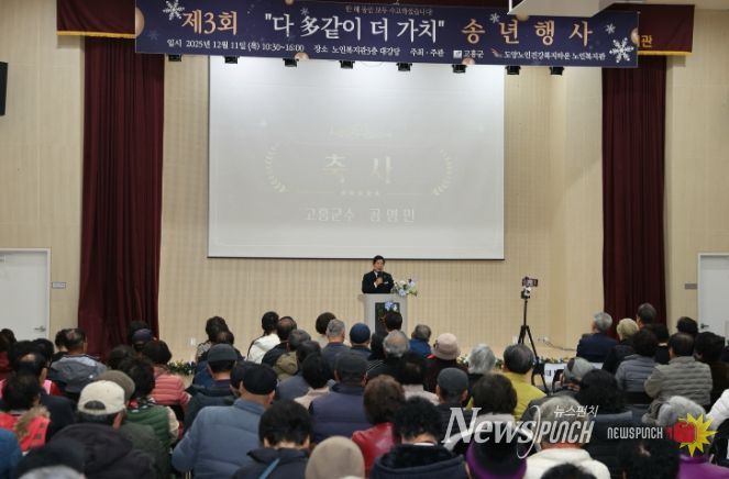 도양노인건강복지타운 노인복지관, 2025년 송년행사