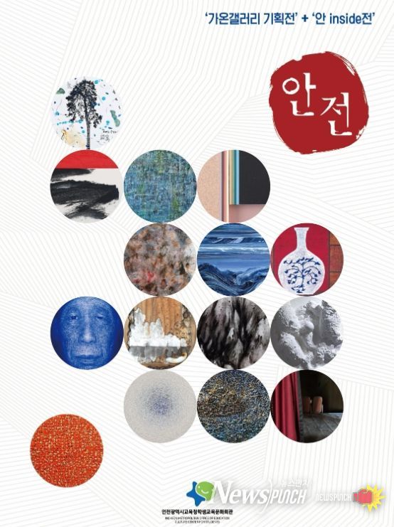 가온갤러리 기획 ‘안전–오래된 시’ 개최