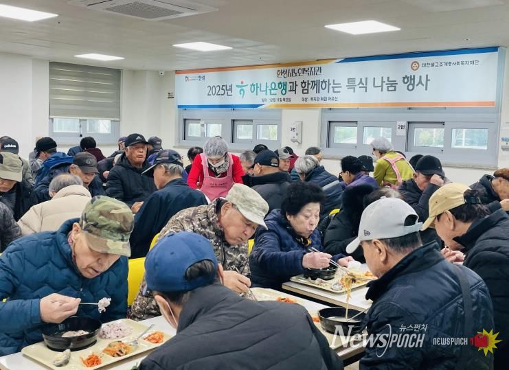 안성시노인복지관, 2025년 하나은행과 함께하는 특식 나눔 행사 성료