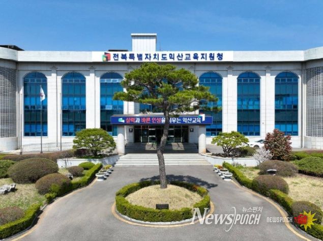 익산교육지원청