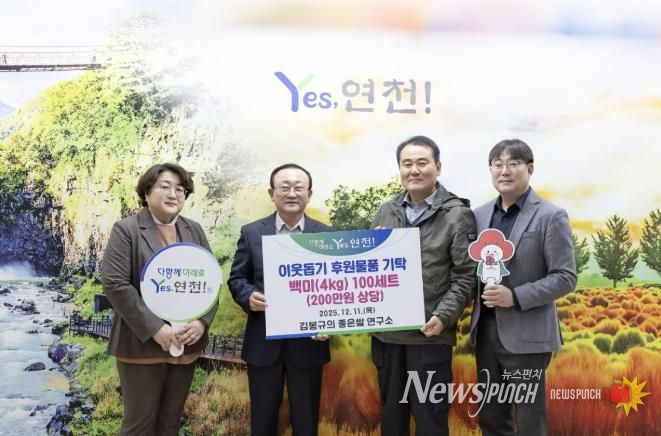 김봉규의 좋은쌀 연구소, 경기미 품평회 입상 연천쌀 100세트 관내 어려운 이웃을 위해 기탁