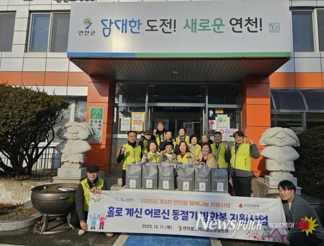 연천군 연천읍 지역사회보장협의체, '겨울이 따뜻해졌어요' 남성 독거어르신에 방한복 전달