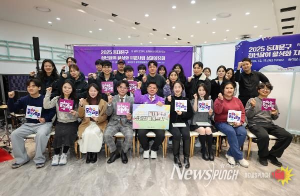 동대문구, 청년이 짠 정책으로 한 해 마무리…제6기 청년정책네트워크 성과공유회