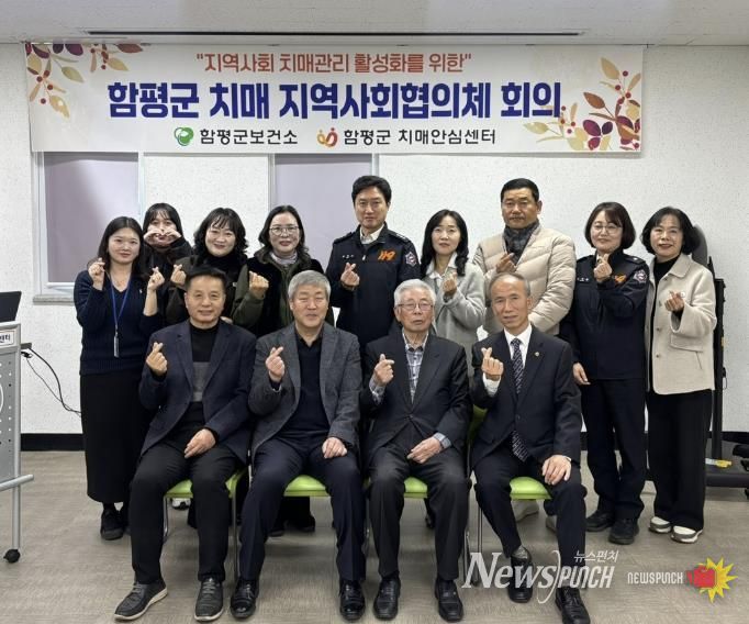 지난 9일, 함평군 보건소 치매안심센터