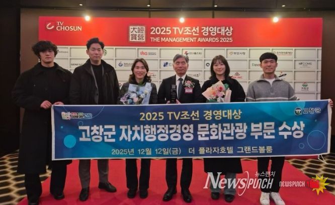 2025 TV조선 경영대상 ‘자치행정경영 문화관광’ 부문 수상