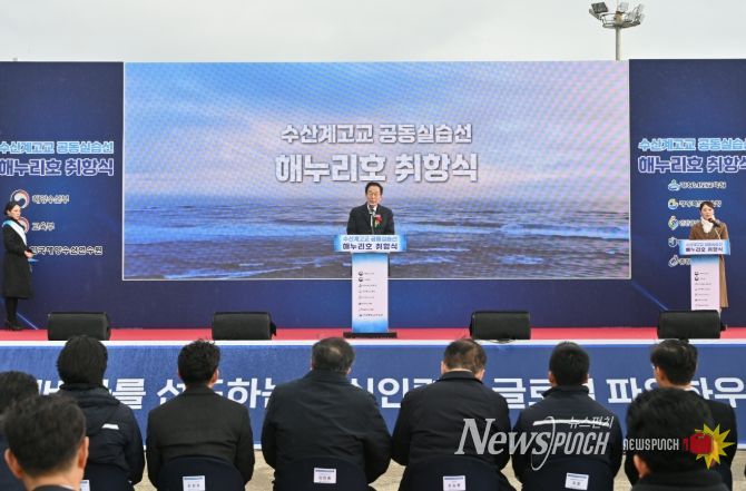 경북교육청, 3,206톤급 실습선 ‘해누리호’ 취항