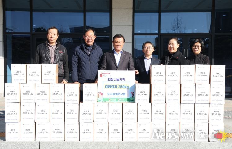 도시농업연구회, 직접 키운 유기농 배추로 ‘사랑의 김장’ 나눔