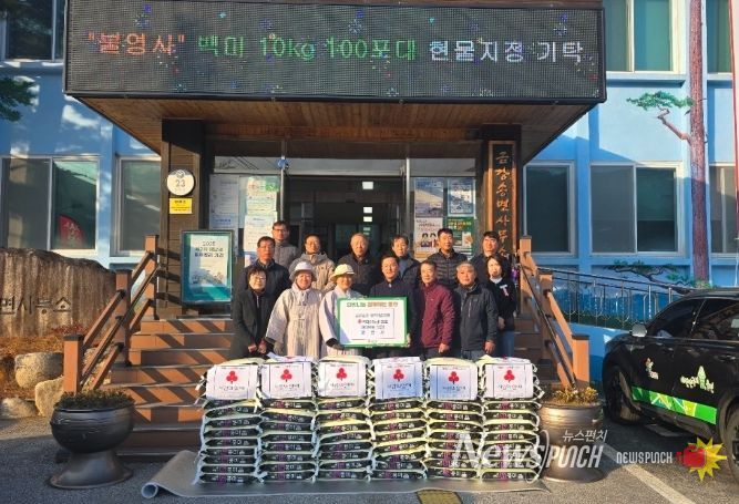 금강송면, 불영사로부터 백미 100포 기탁