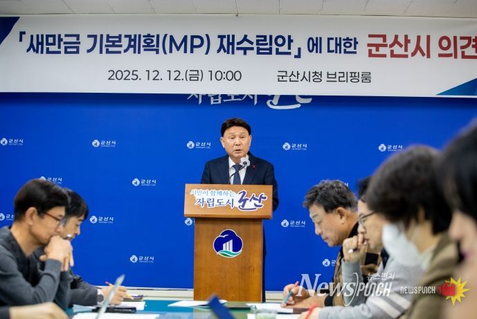 새만금기본계획 관련 언론 브리핑