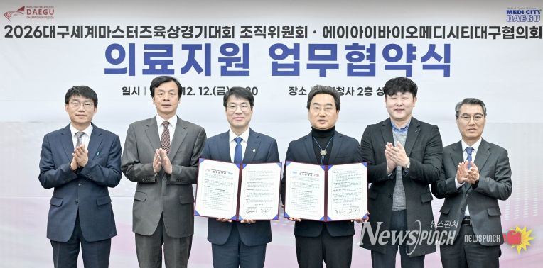 대구시 WMAC 조직위, AI 바이오·메디시티대구협의회와 업무협약
