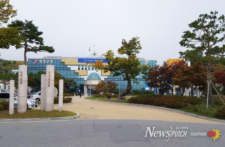 영양군청