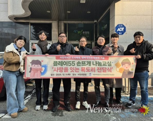 서정역세권 도시재생사업을 통해 지역 어르신들께 사랑의 목도리 나눔