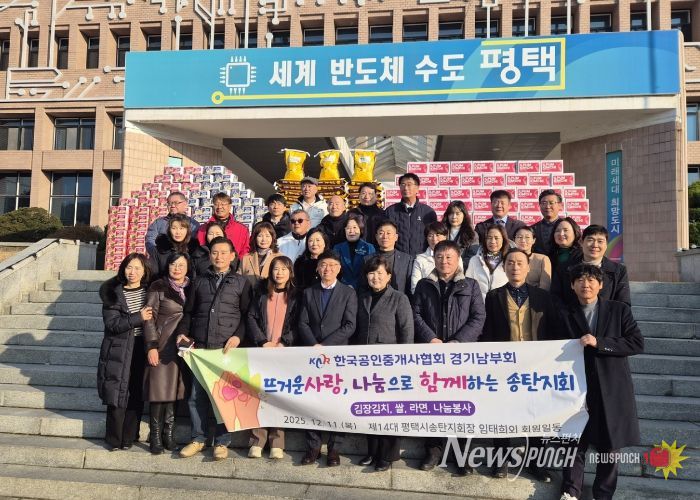 한국공인중개사협회 평택시 송탄지회, 이웃돕기 현물 기부