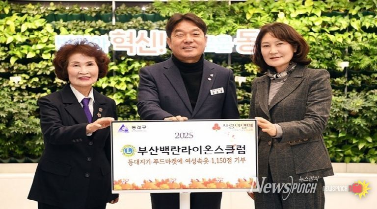 백란라이온스클럽, 부산 동래구에 성품 전달