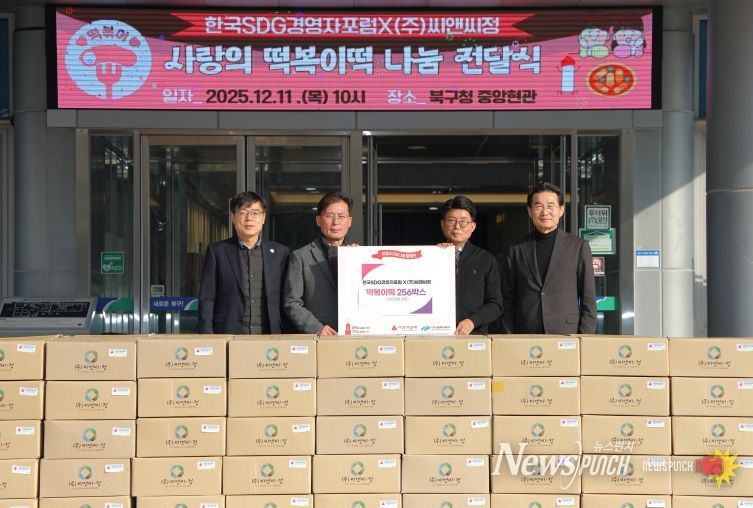 이웃돕기 후원품 전달식(한국SDG경영자포럼)