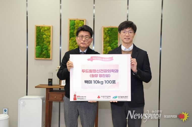 이웃돕기 후원품 전달식(두드림정신건강의학과의원)