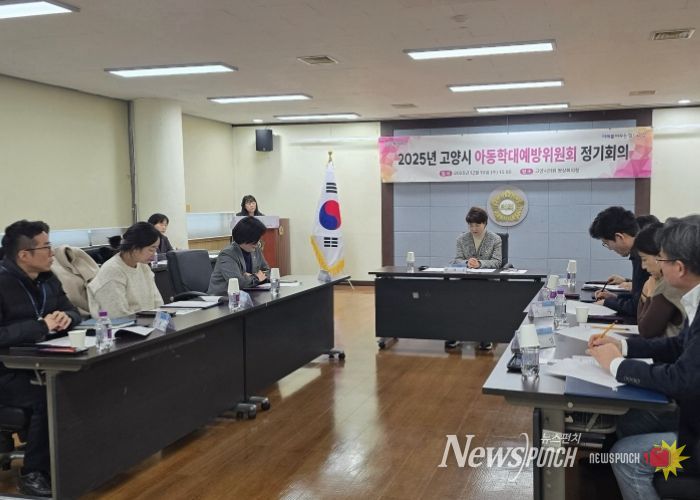 ‘2025년 아동학대예방위원회’정기회의