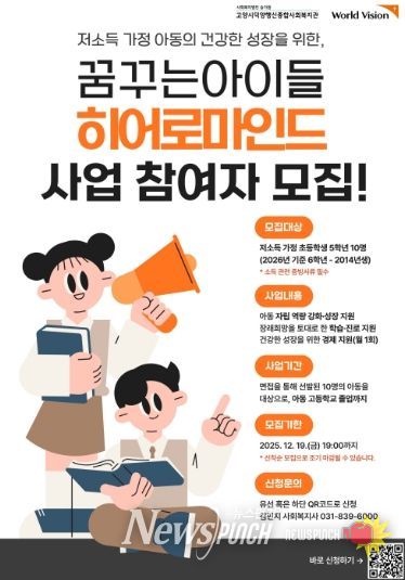 ‘히어로마인드’사업 참여자 모집 안내문