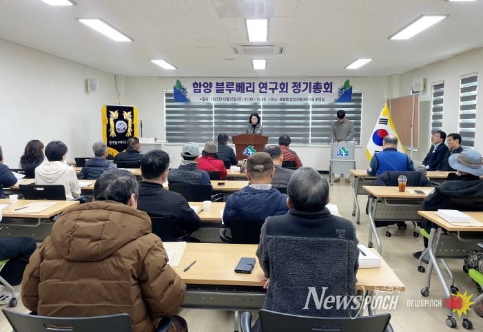 함양(안의) 블루베리연구회(작목반) 정기총회 개최