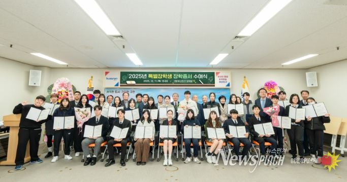 부산진구장학회, 2025년도 특별장학생 장학증서 수여