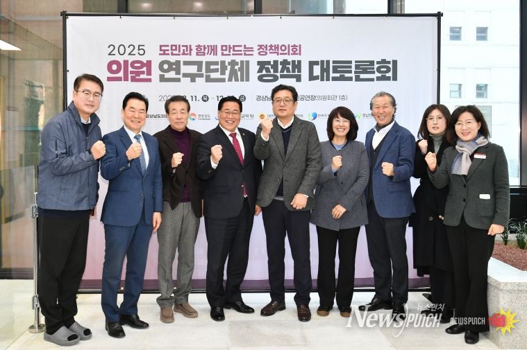 경상남도의회, 2025년 의원 연구단체 정책 대토론회 2일차 개최