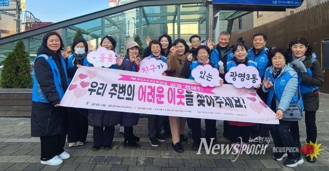 광명시 광명3동 지역사회보장협의체는 지난 11일 광명사거리역 인근에서 겨울철 복지사각지대 발굴을 위한 거리 캠페인을 진행했다.