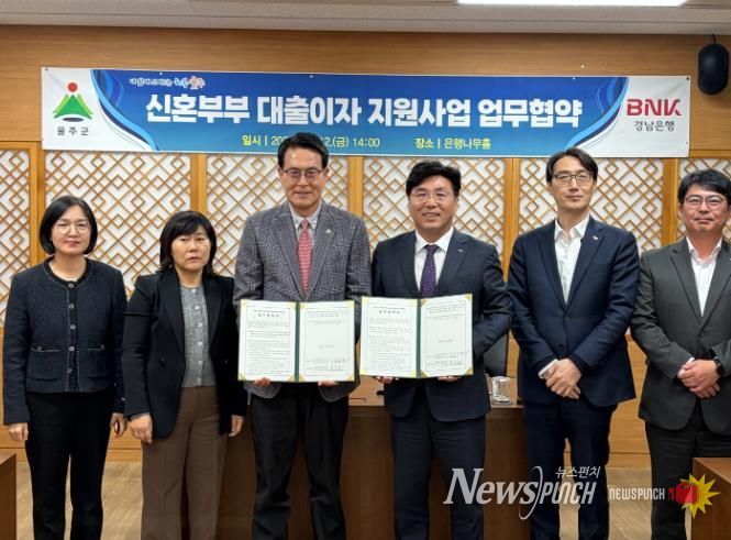 울주군, 신혼부부 대출이자 지원사업 협약은행 확대