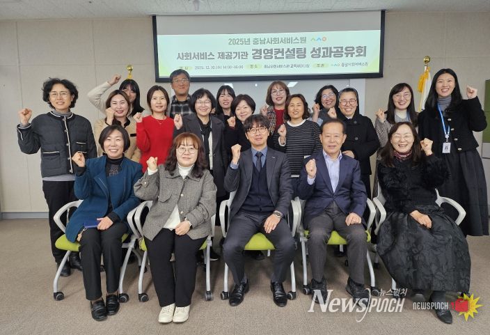 2025년 사회서비스 제공기관 경영컨설팅 성과공유회