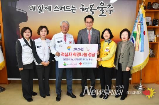 울주군, 2026년도 적십자 특별회비 전달
