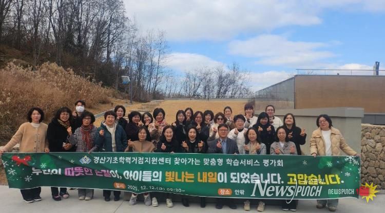 경산교육지원청 찾아가는 맞춤형 학습서비스 평가회 개최