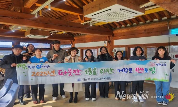 경주교육지원청, 따뜻한 소통으로 세대간 공감