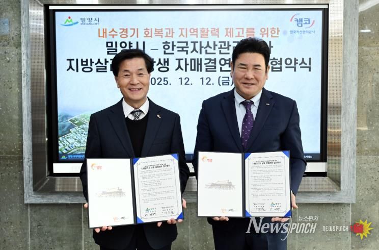 12일 밀양시장실에서 열린 밀양시-한국자산관리공사 지방살리기 상생 자매결연 협약식 모습