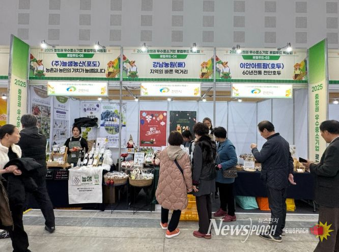 천안시는 12일 대전컨벤션센터에서 열리는 ‘2025 충청권 우수중소기업 & 로컬푸드 박람회’에 참가해 우수 농특산물을 홍보하고 있다.